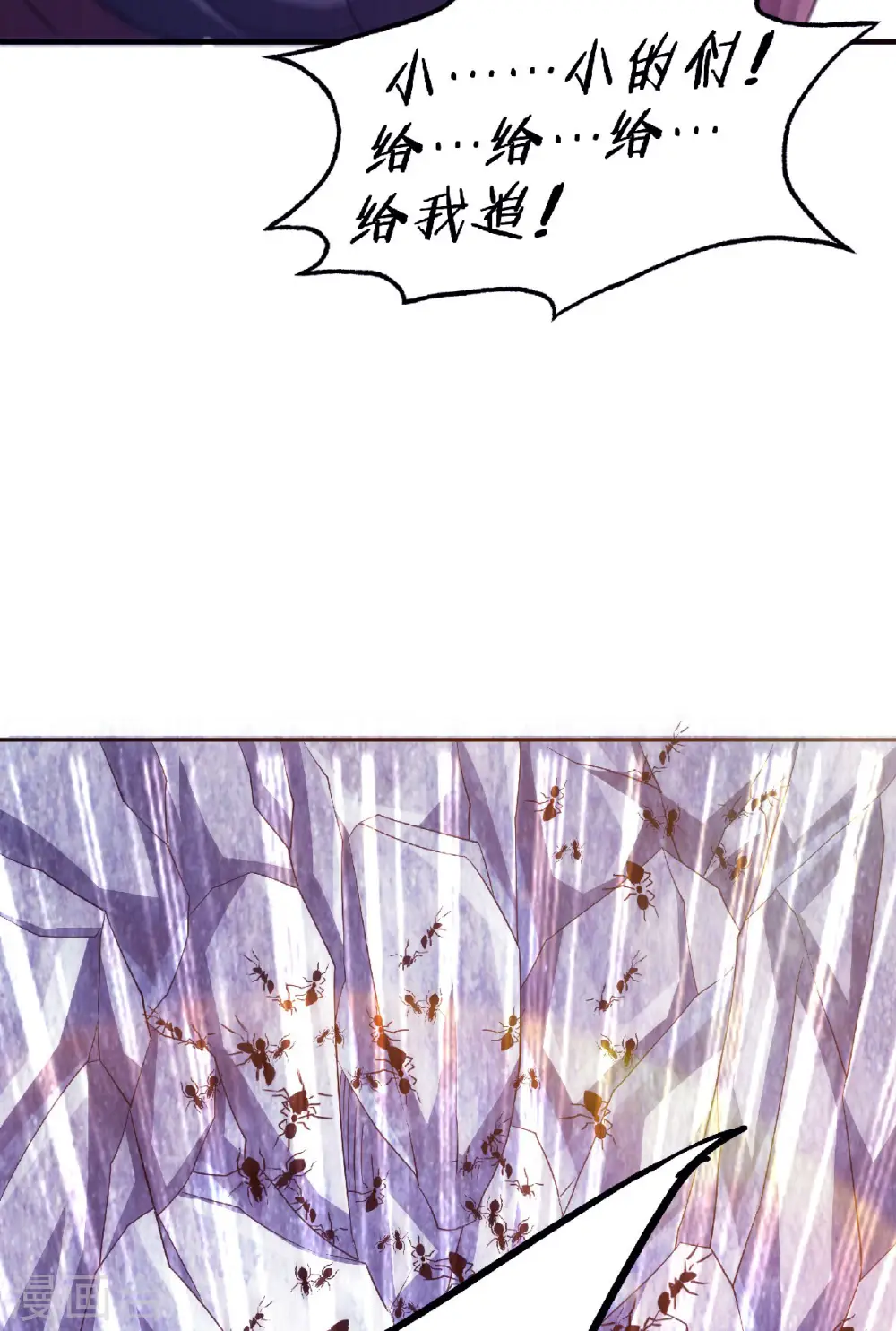 第69话 再捅蚂蚁窝 第39页