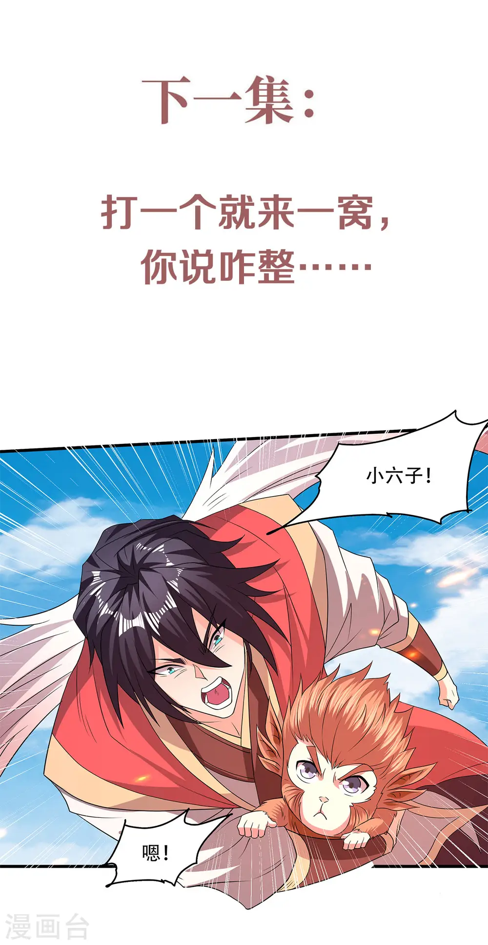 第69话 再捅蚂蚁窝 第43页