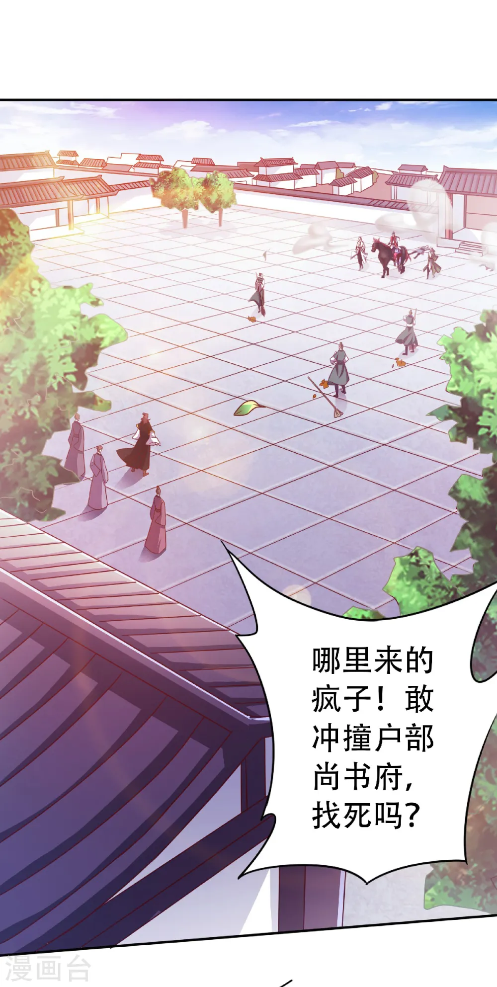 第64话 血洗姚府 第2页