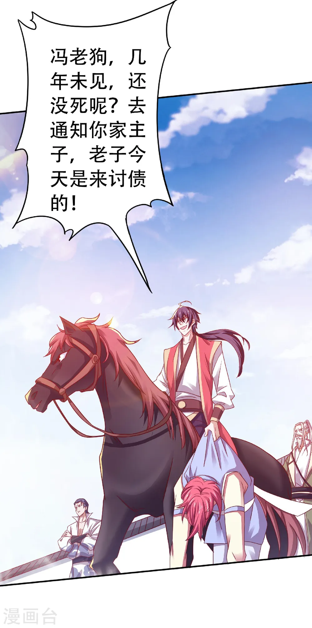 第64话 血洗姚府 第3页