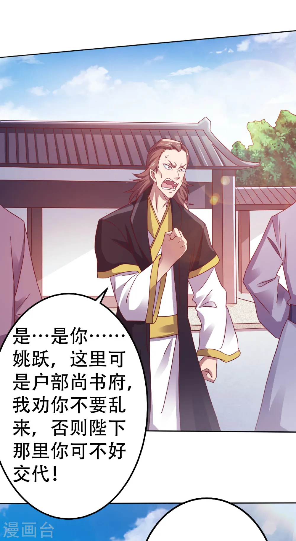 第64话 血洗姚府 第4页