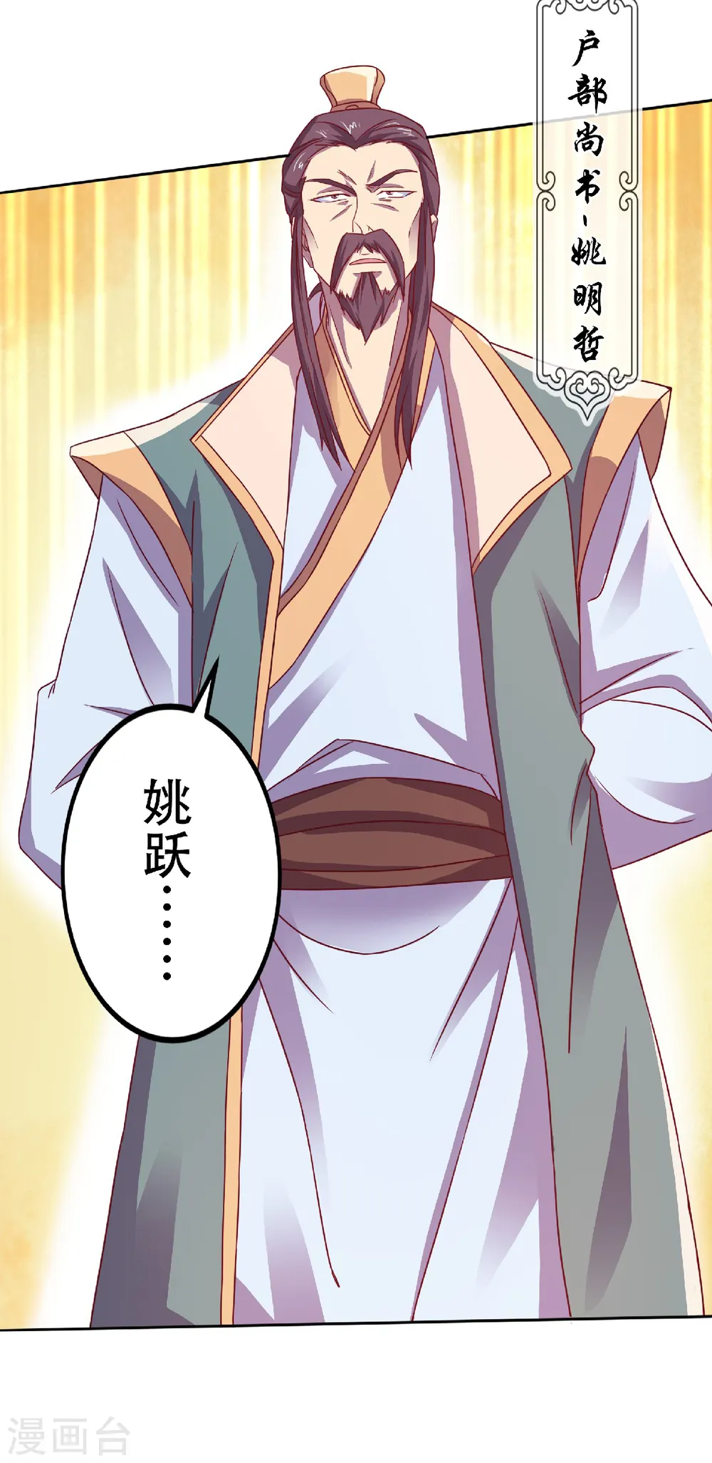 第64话 血洗姚府 第6页