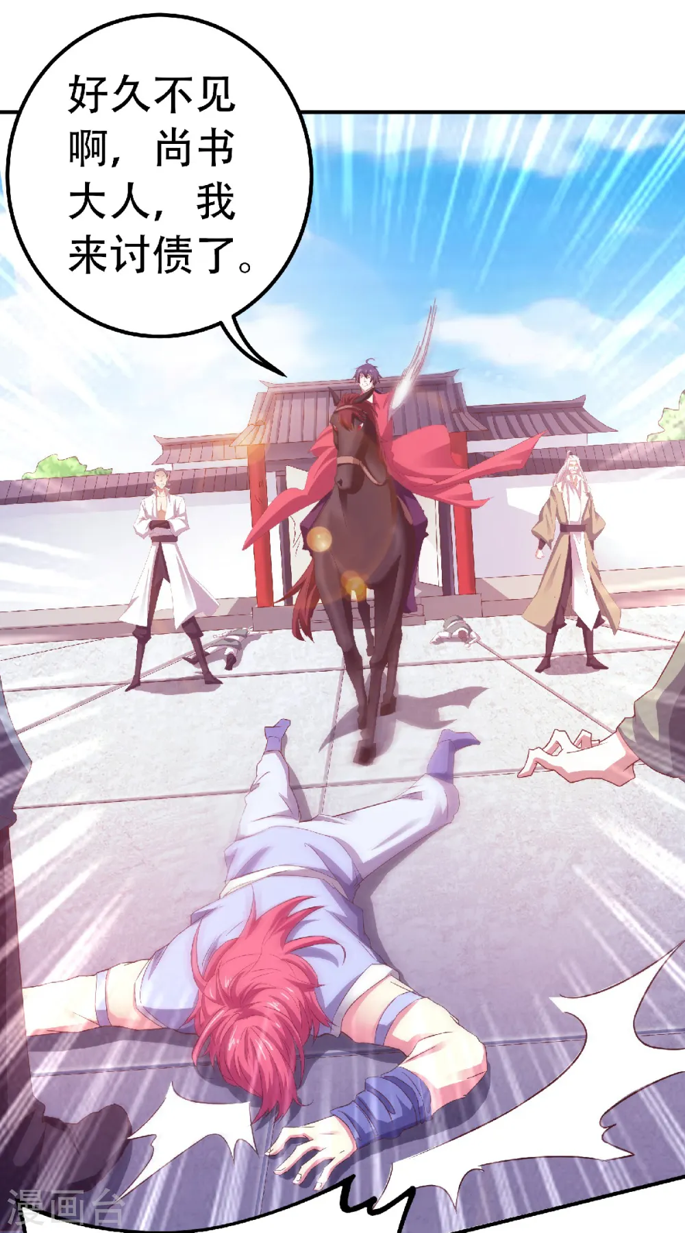 第64话 血洗姚府 第7页