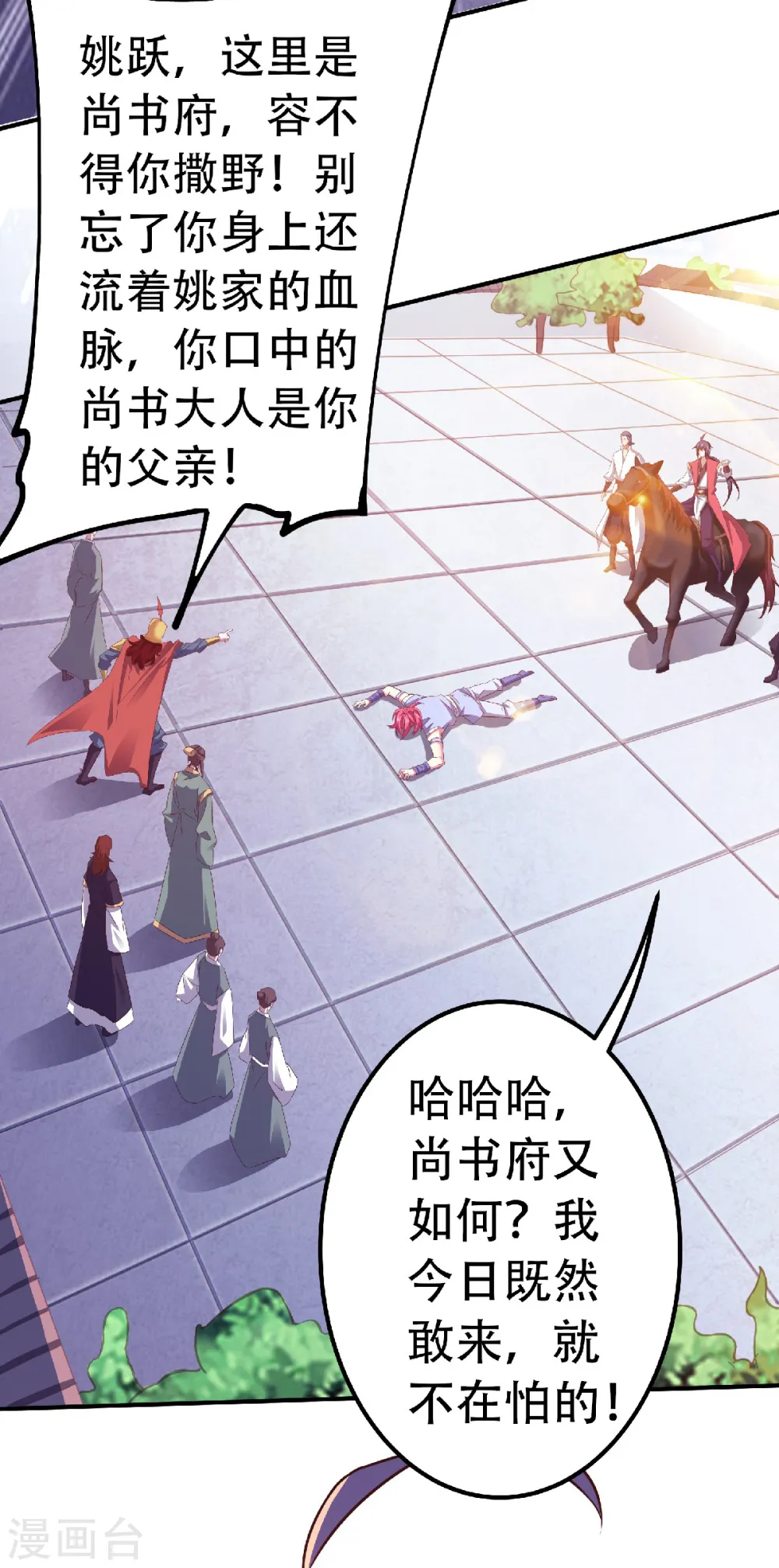 第64话 血洗姚府 第8页