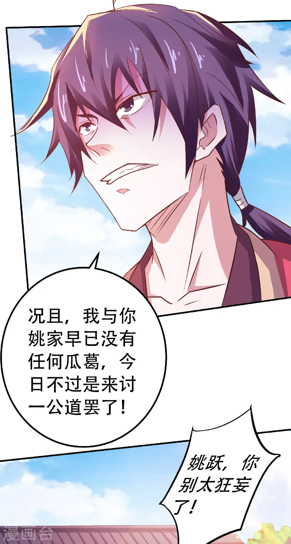 第64话 血洗姚府 第9页