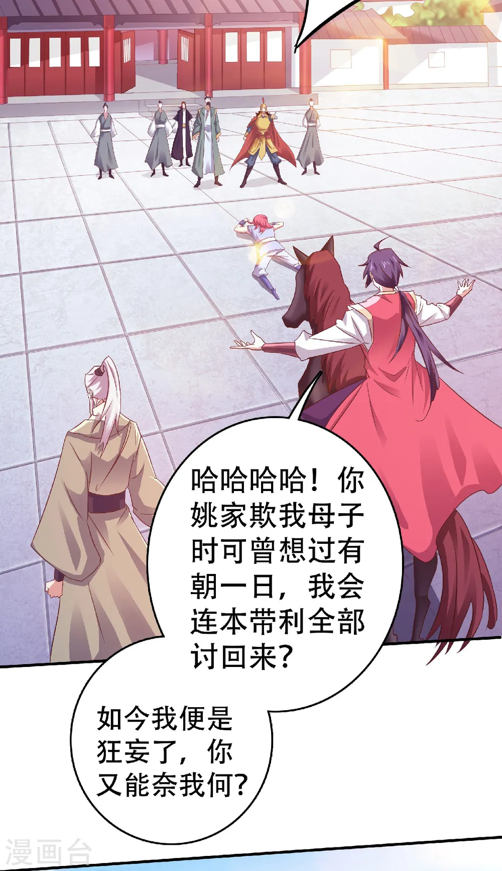 第64话 血洗姚府 第10页