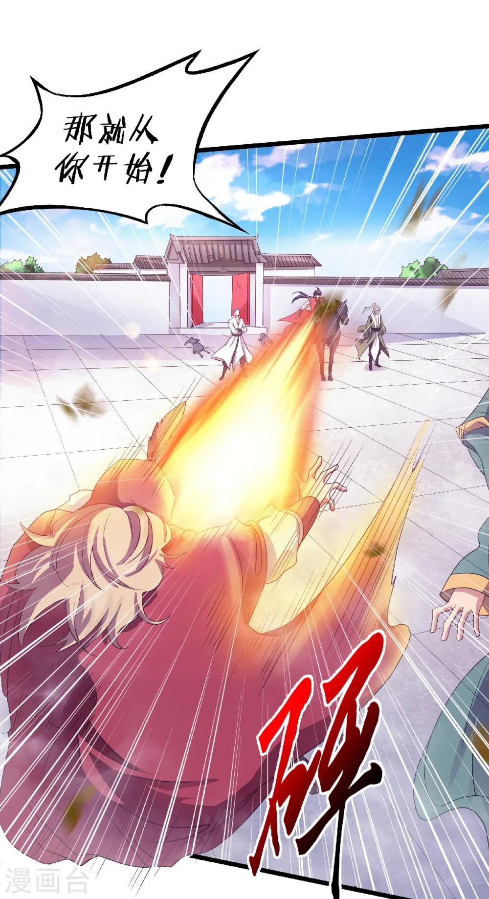 第64话 血洗姚府 第12页