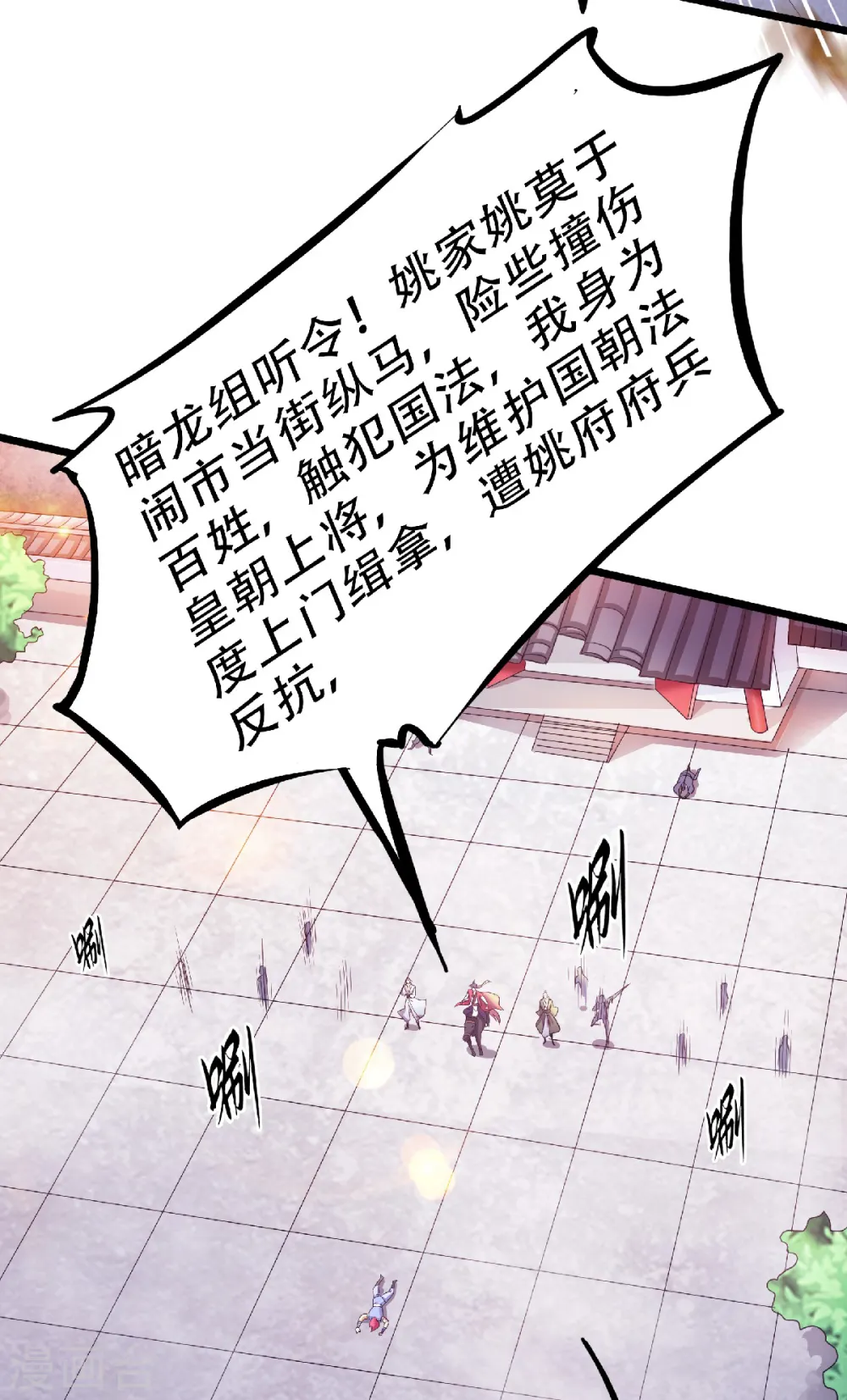 第64话 血洗姚府 第13页
