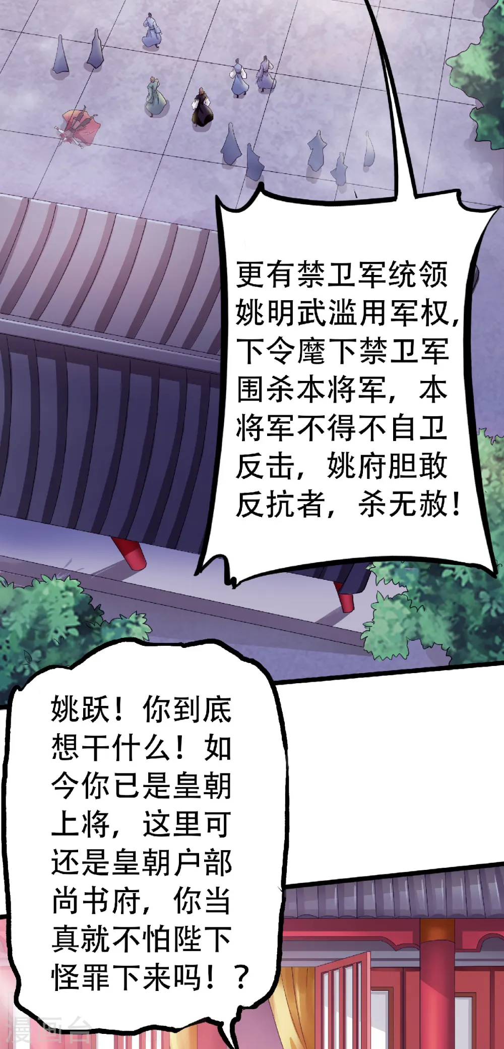 第64话 血洗姚府 第14页