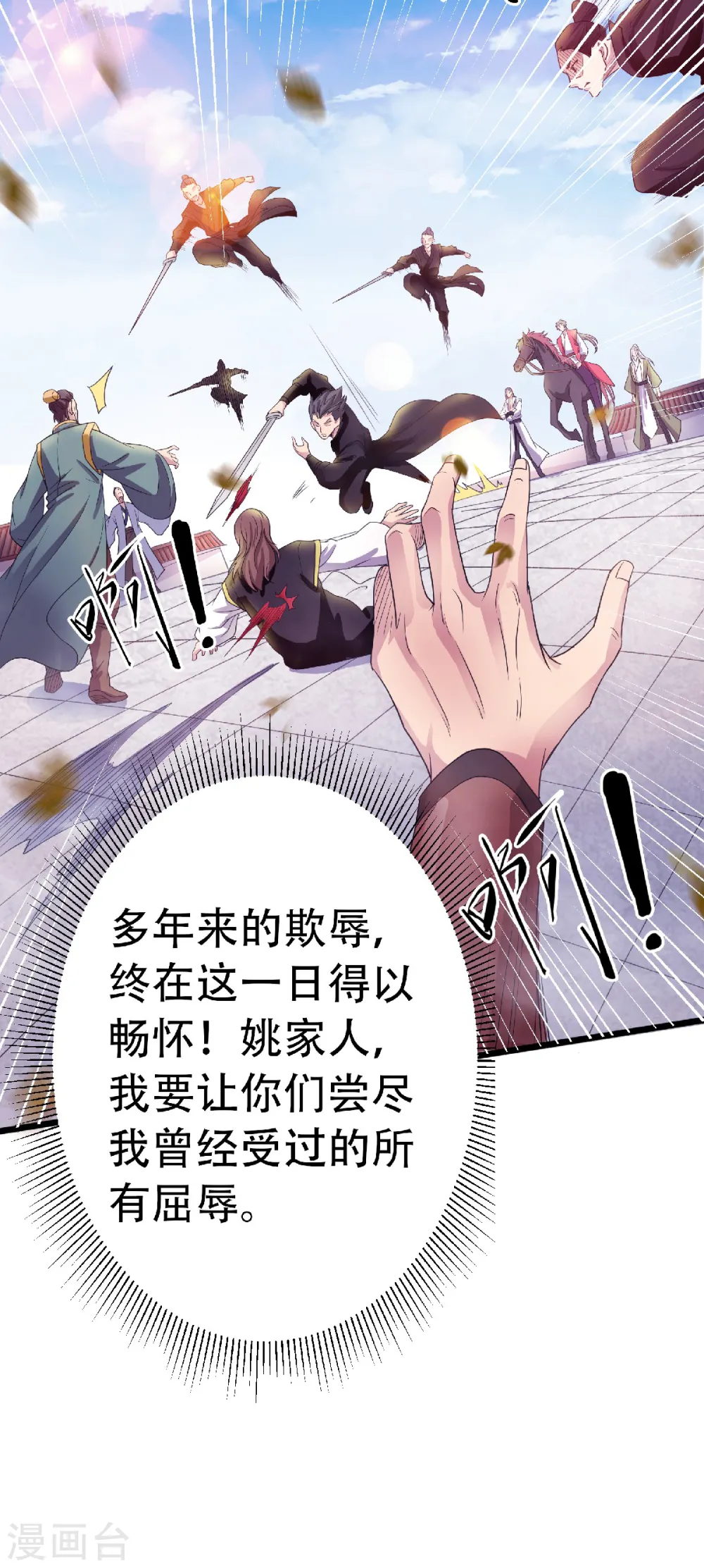 第64话 血洗姚府 第16页