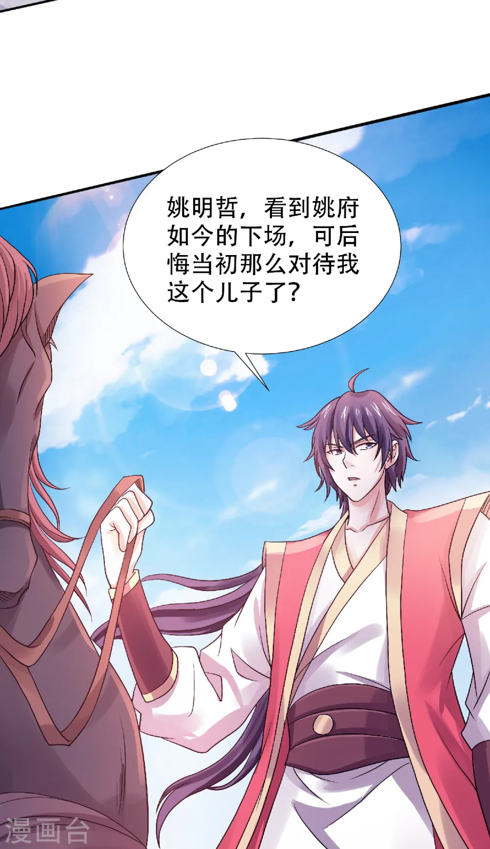 第64话 血洗姚府 第18页