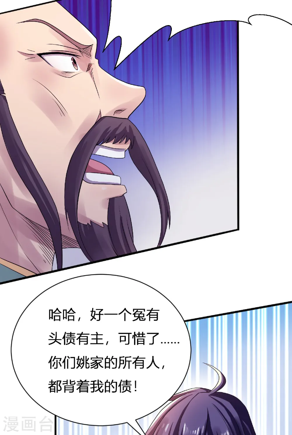 第64话 血洗姚府 第20页