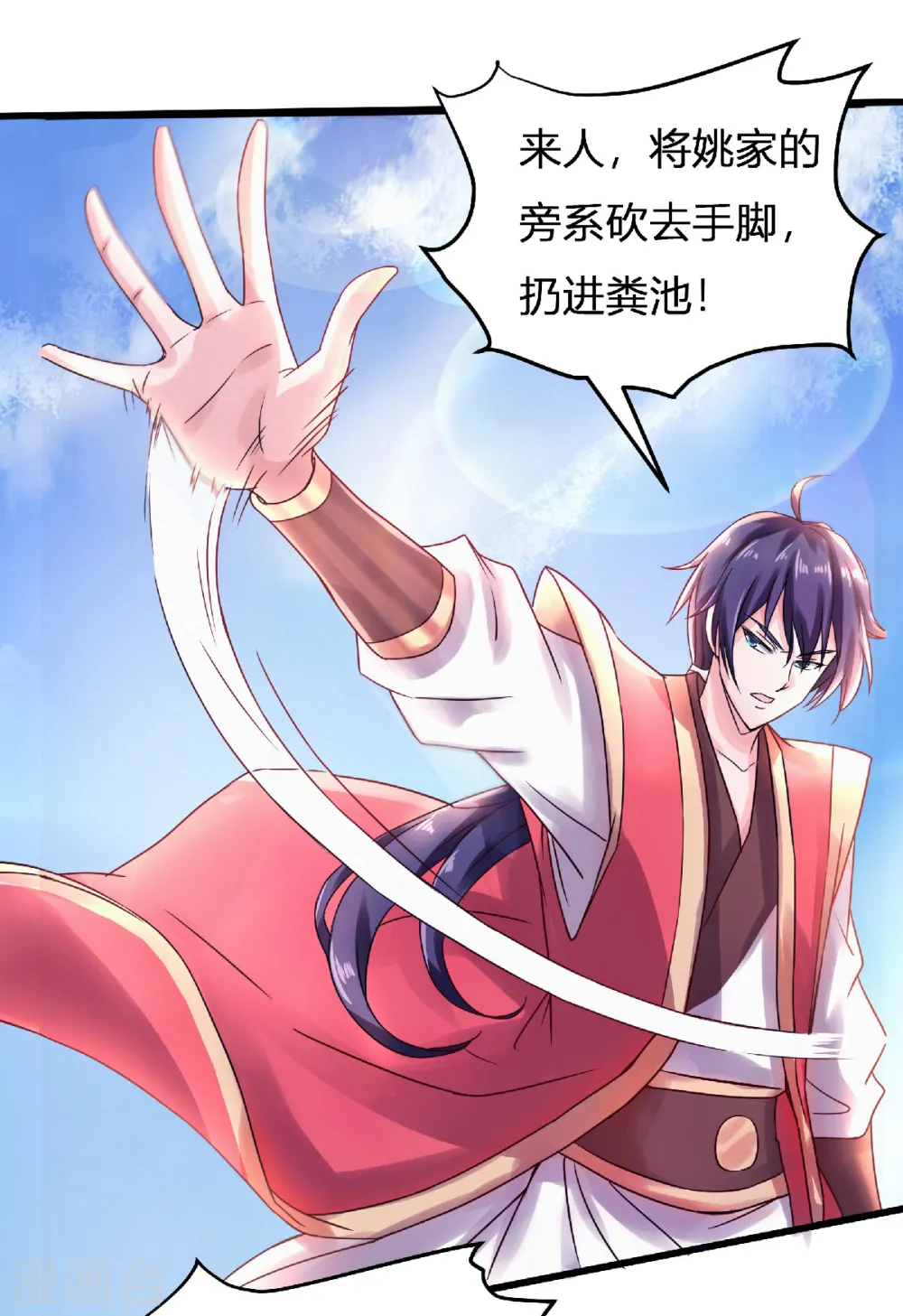 第64话 血洗姚府 第22页