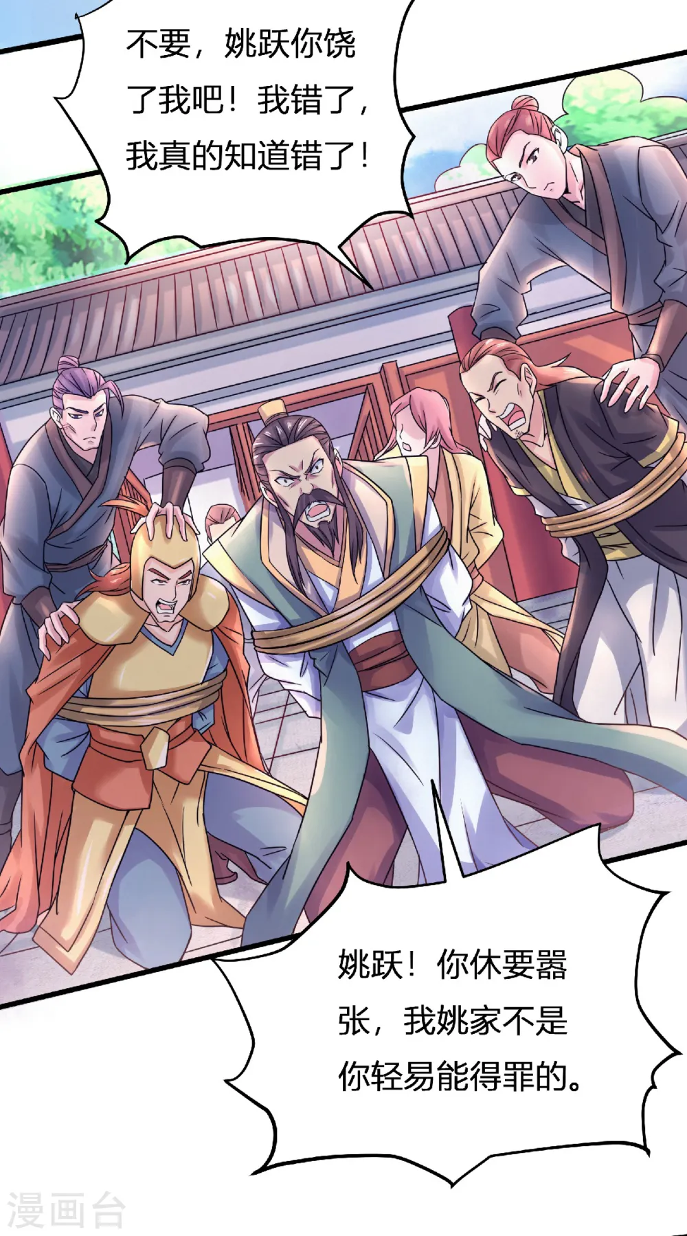 第64话 血洗姚府 第23页