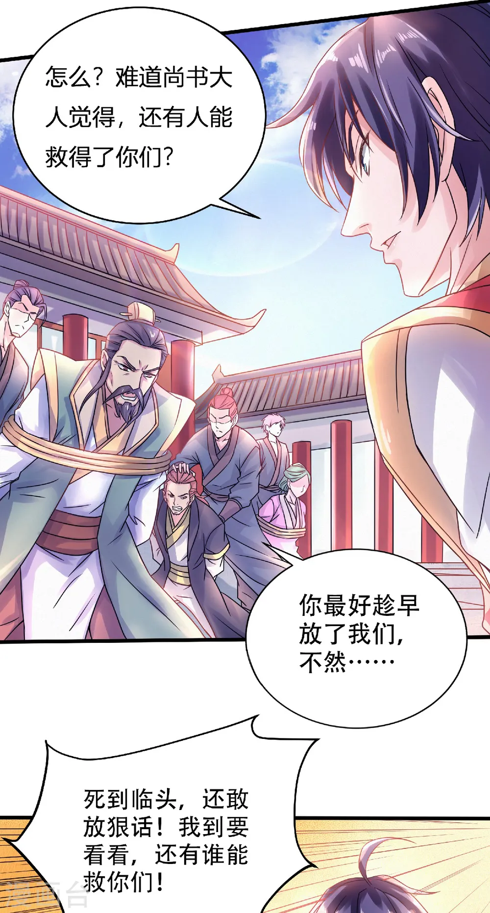 第64话 血洗姚府 第24页