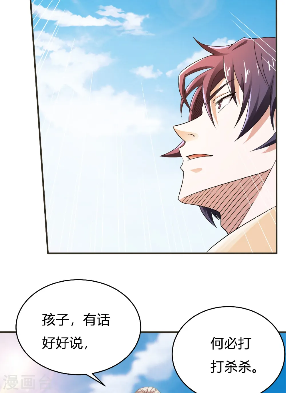 第64话 血洗姚府 第29页