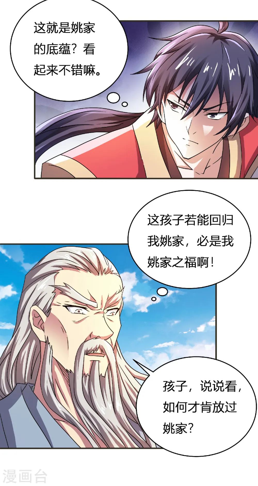 第64话 血洗姚府 第31页