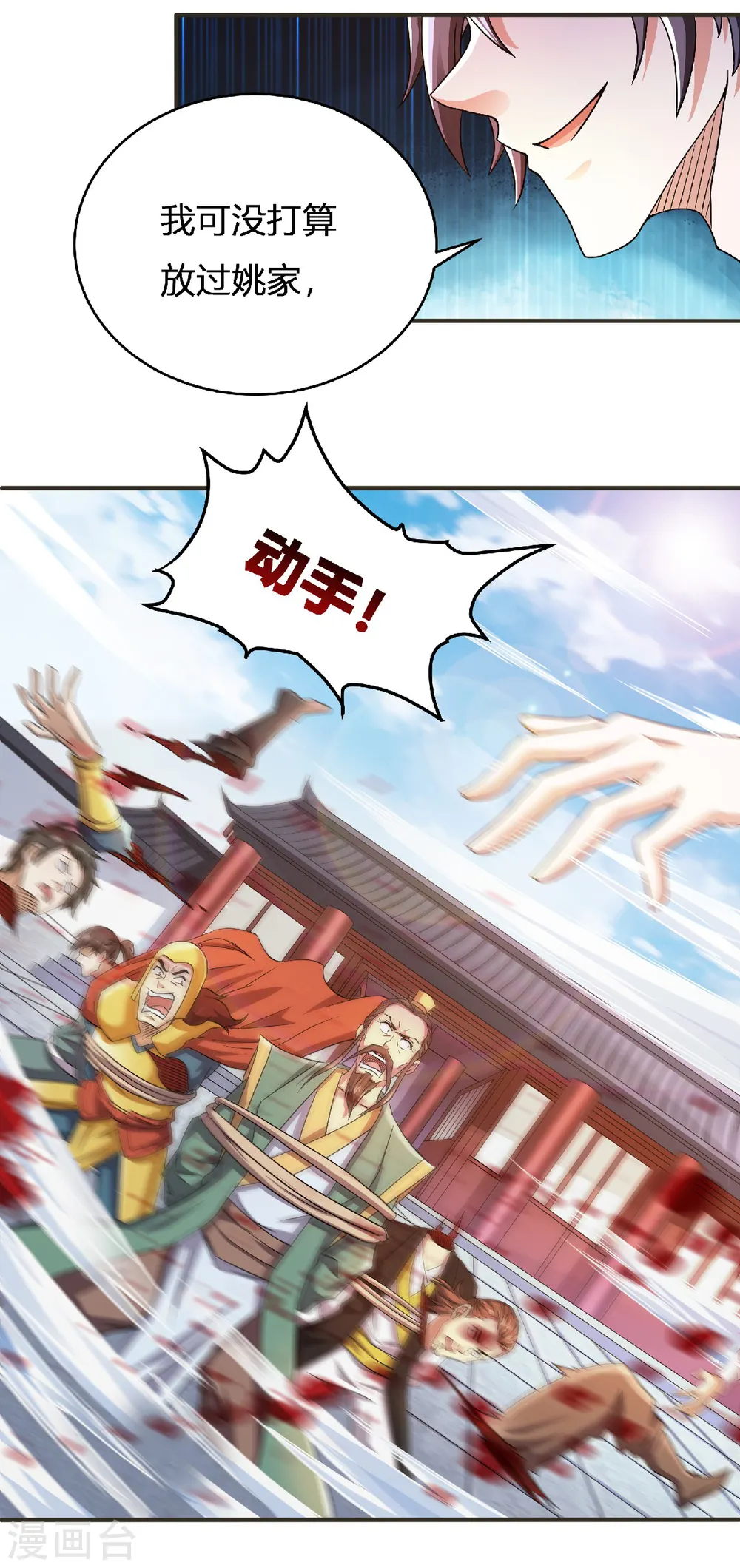 第64话 血洗姚府 第32页