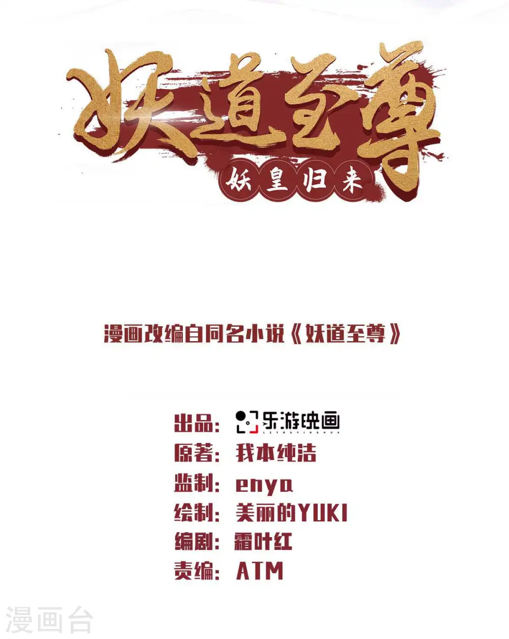 第61话 皇者归来，震撼全场！ 第1页