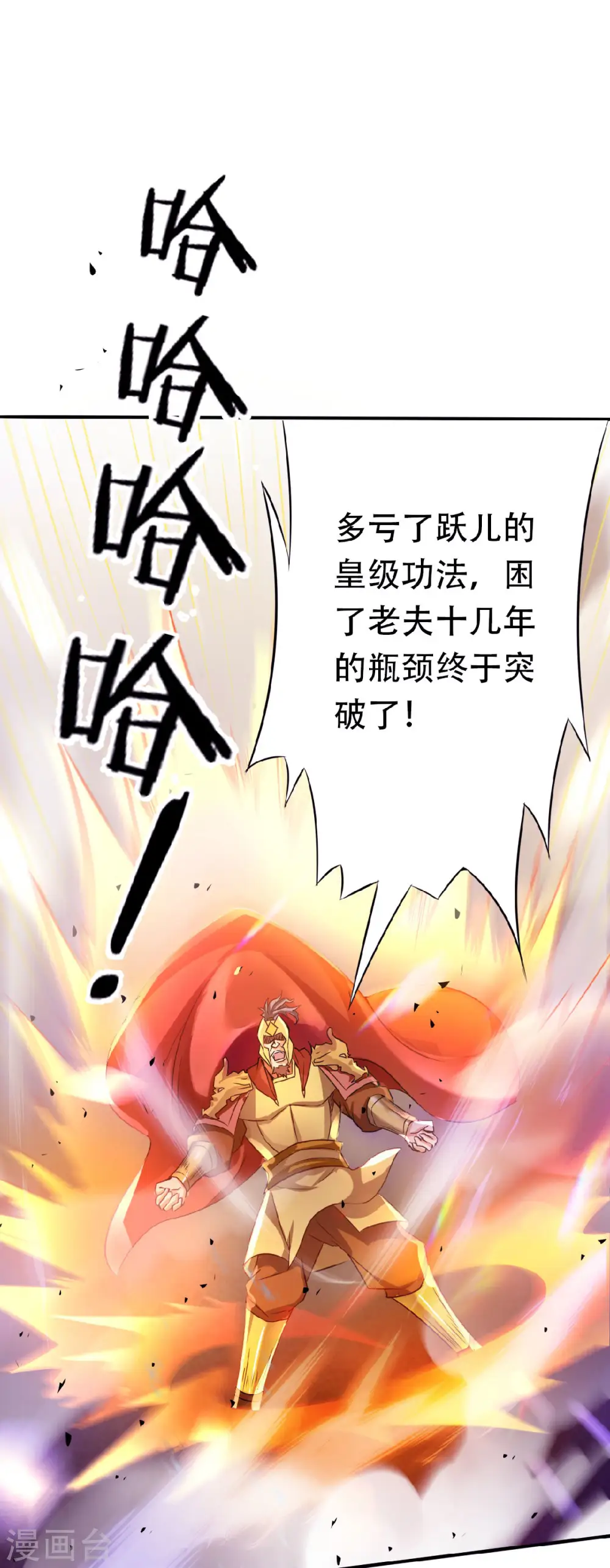 第61话 皇者归来，震撼全场！ 第3页