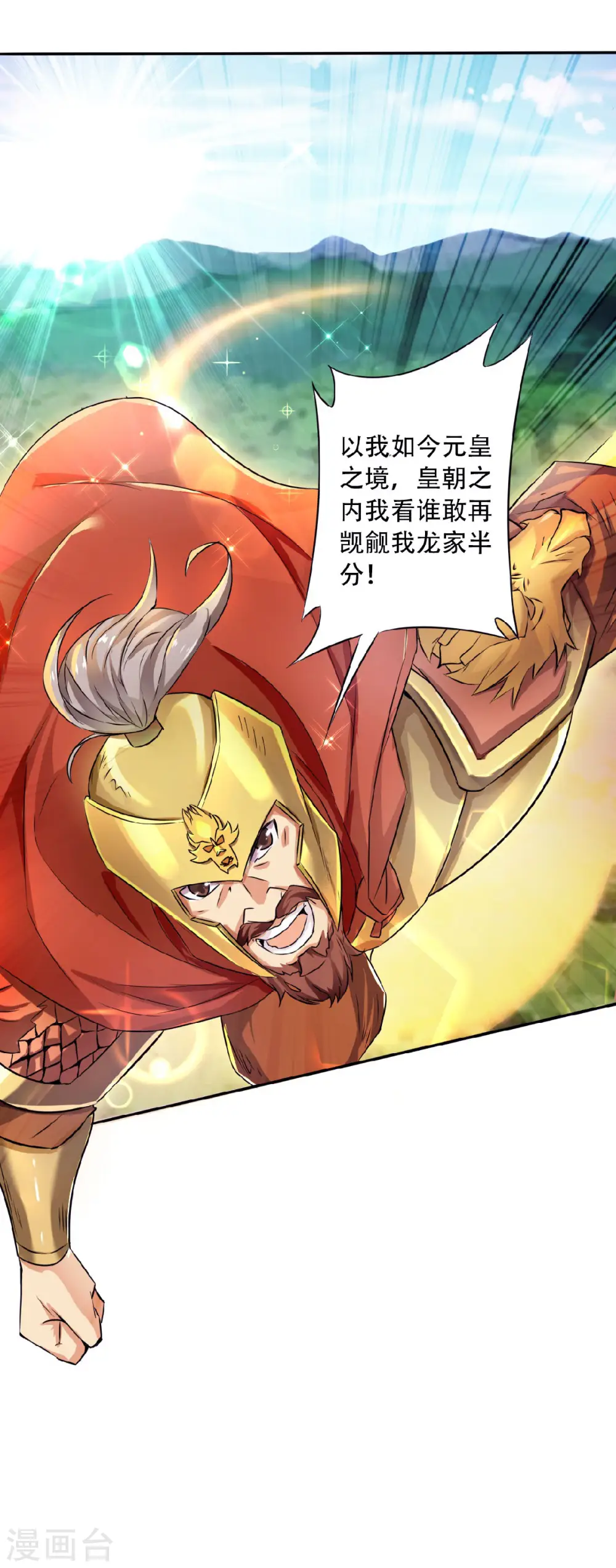 第61话 皇者归来，震撼全场！ 第5页