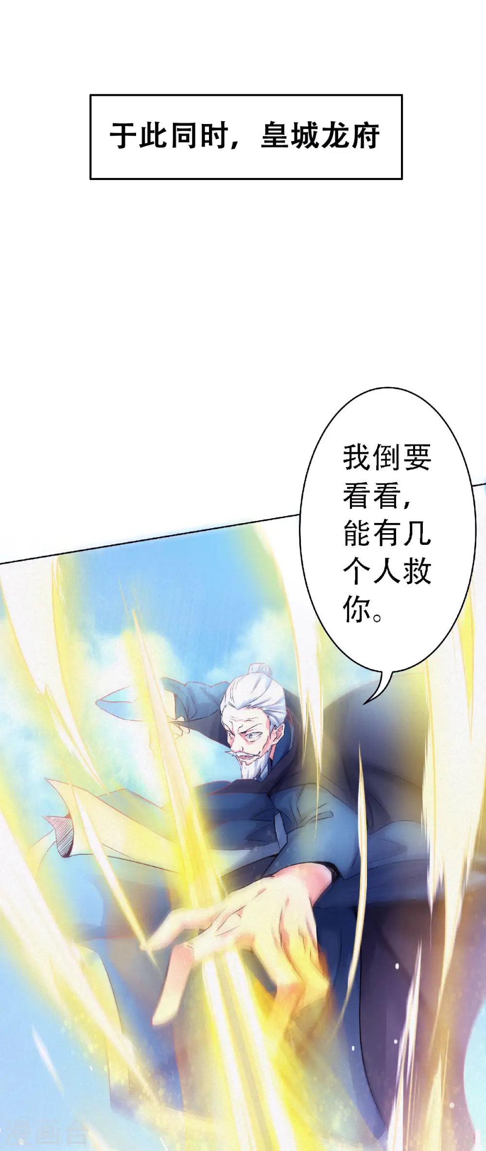 第61话 皇者归来，震撼全场！ 第6页