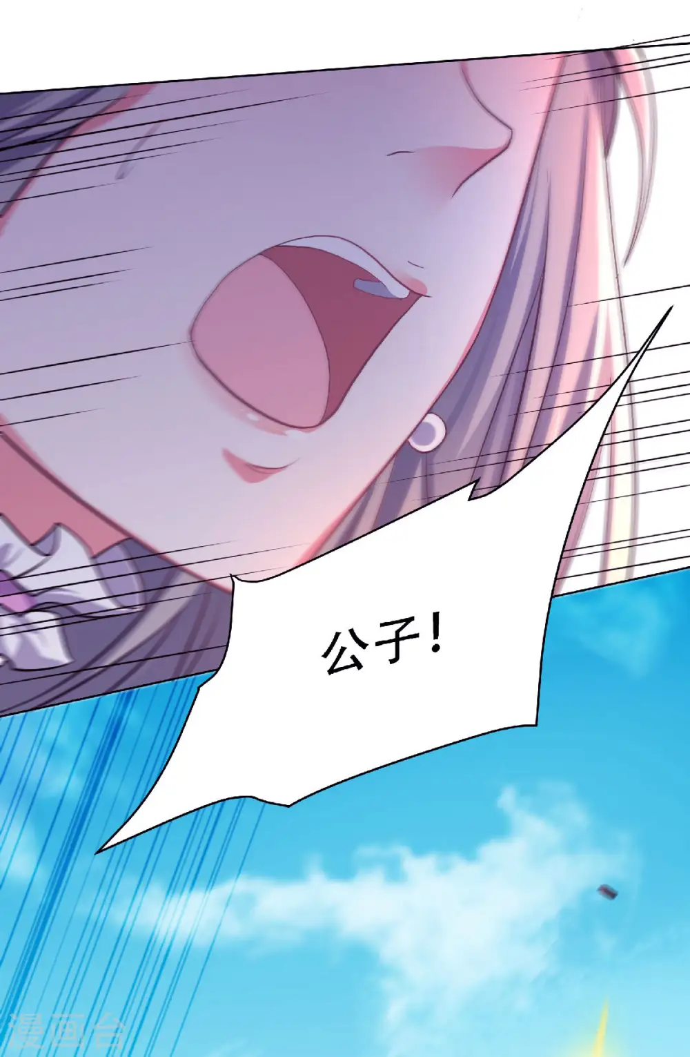 第61话 皇者归来，震撼全场！ 第8页