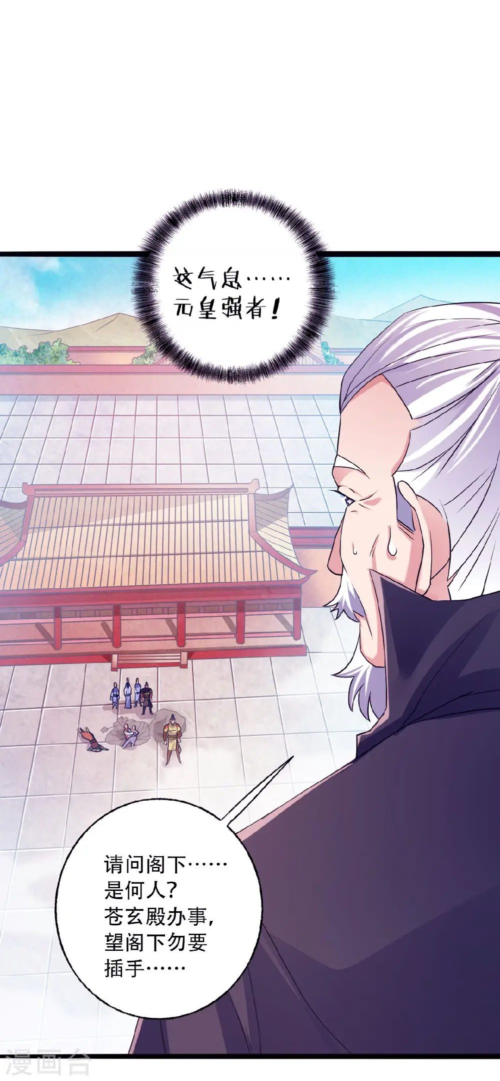 第61话 皇者归来，震撼全场！ 第21页