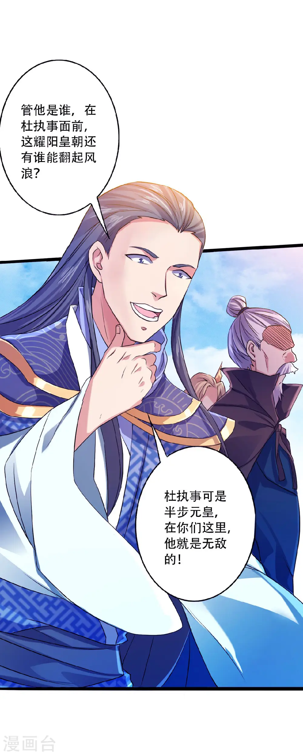 第61话 皇者归来，震撼全场！ 第23页