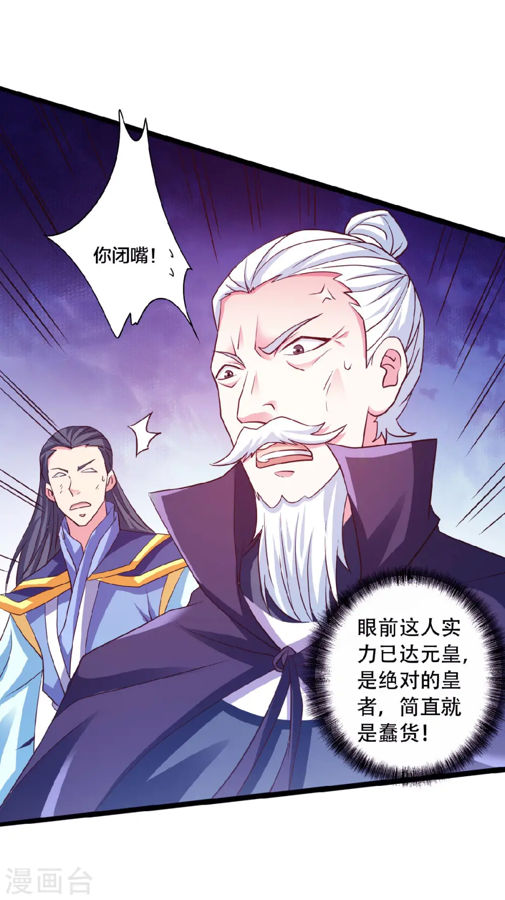 第61话 皇者归来，震撼全场！ 第24页