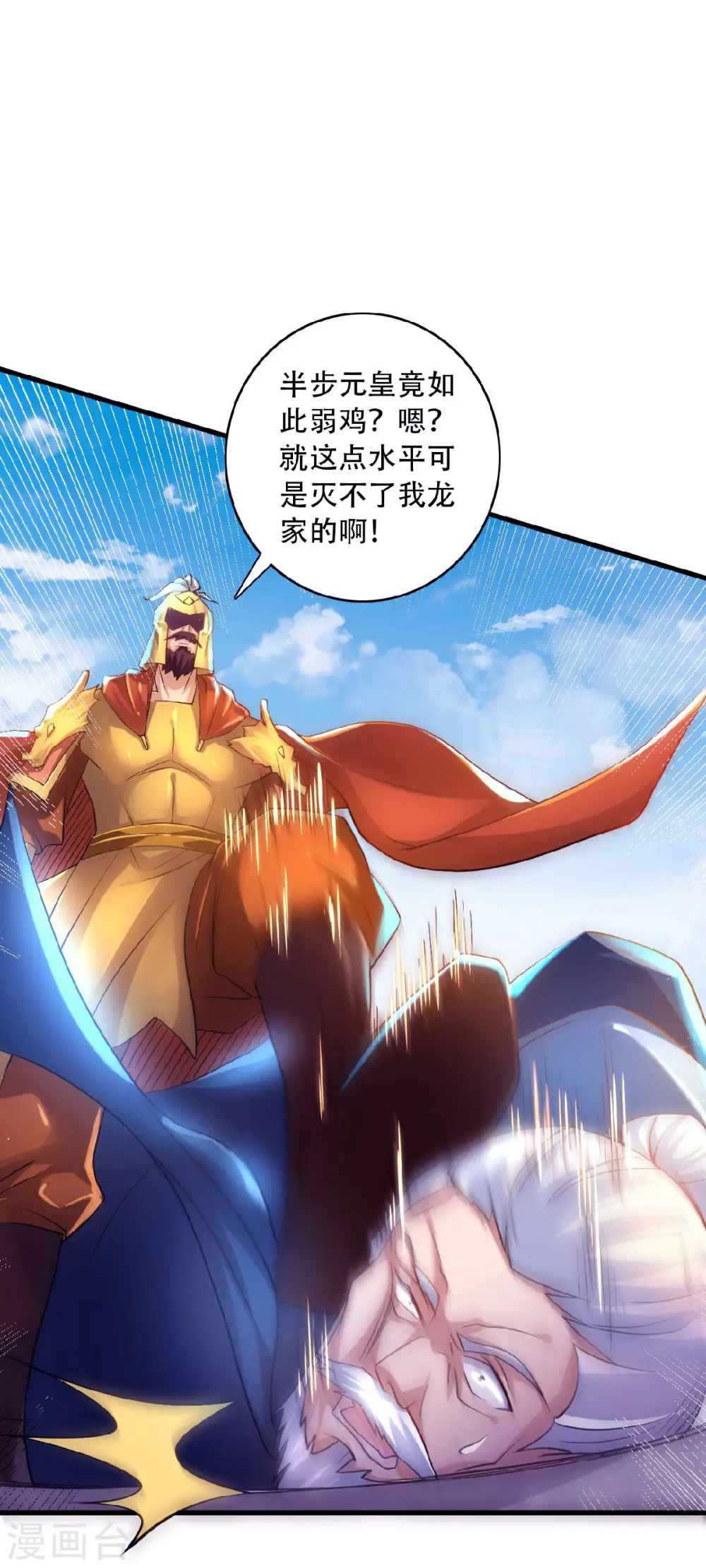 第61话 皇者归来，震撼全场！ 第30页