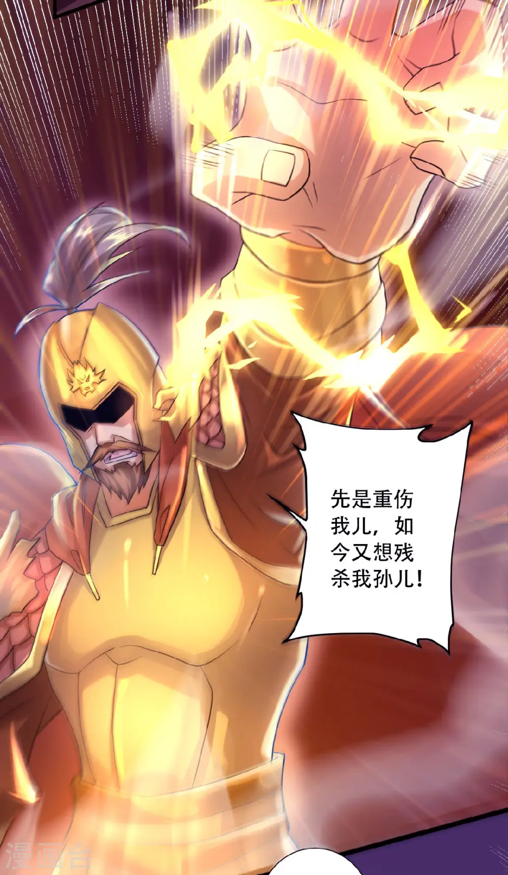 第61话 皇者归来，震撼全场！ 第33页