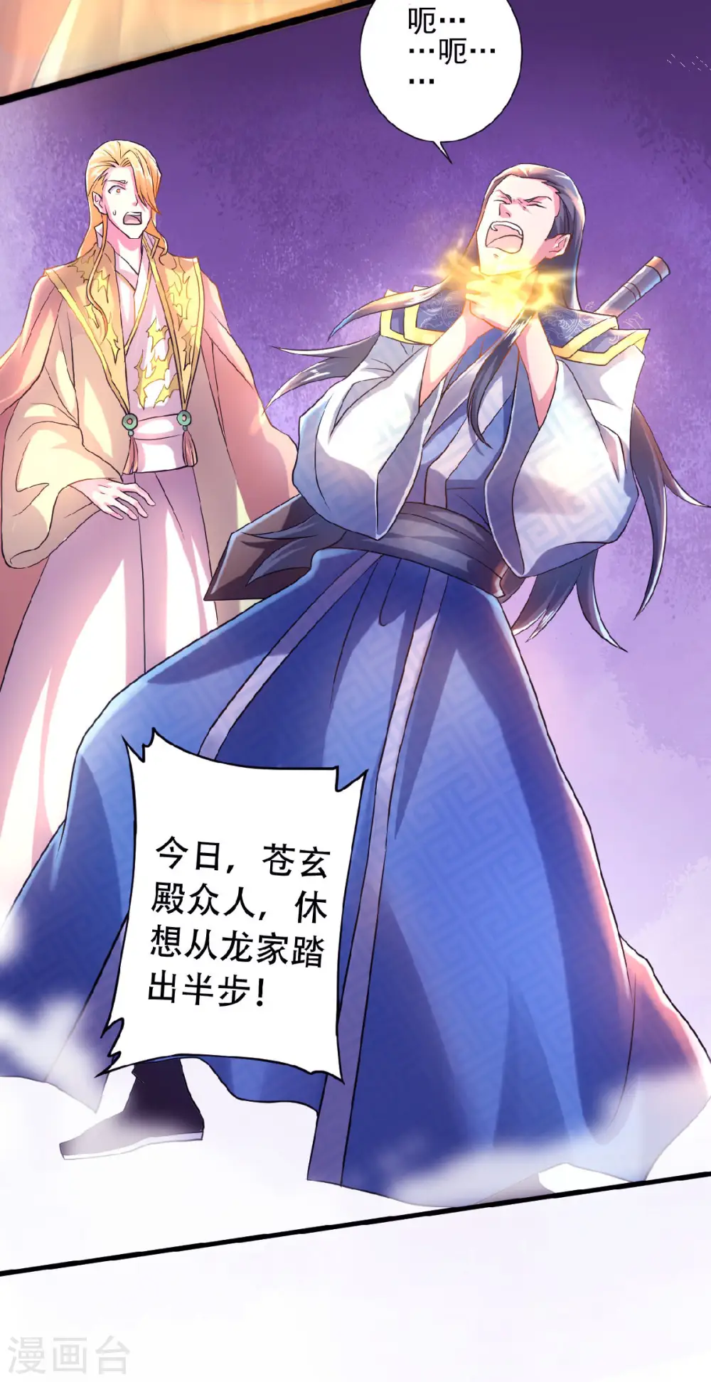 第61话 皇者归来，震撼全场！ 第34页