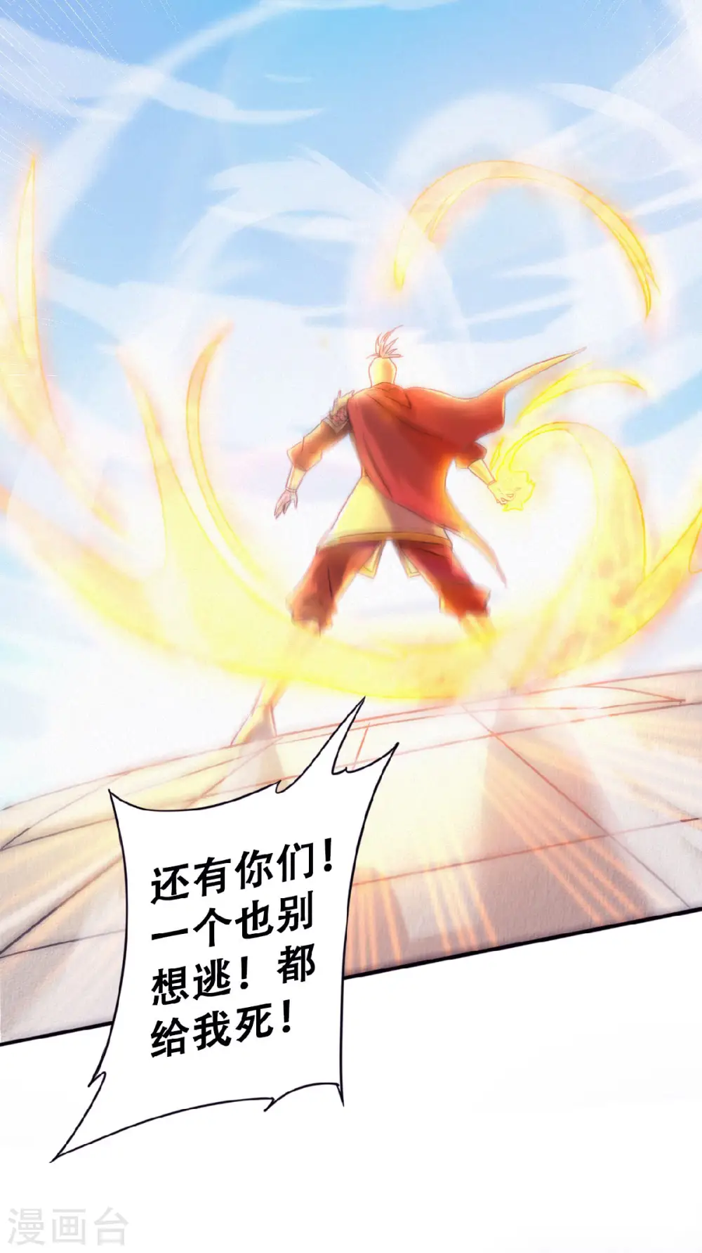 第61话 皇者归来，震撼全场！ 第38页