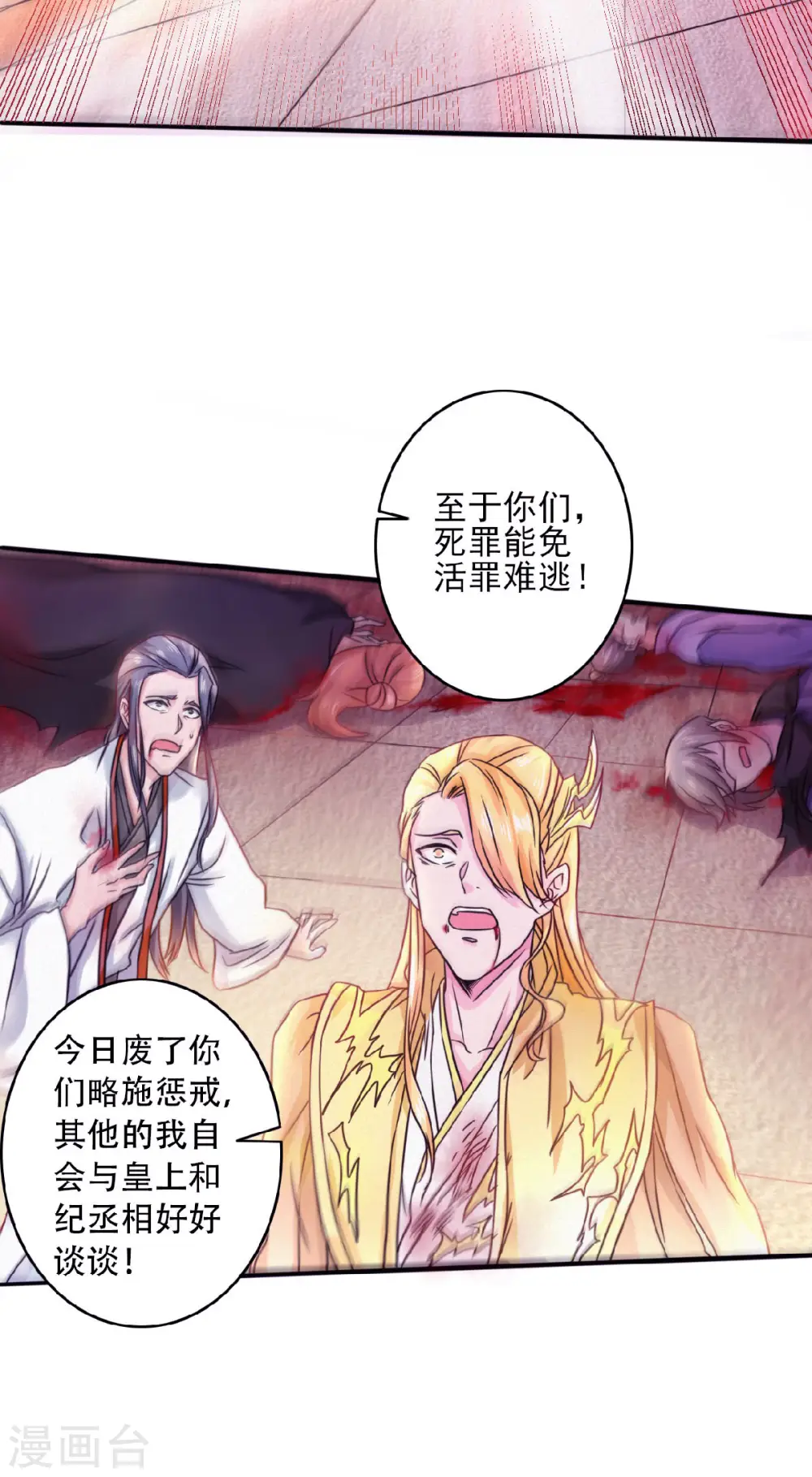 第61话 皇者归来，震撼全场！ 第40页