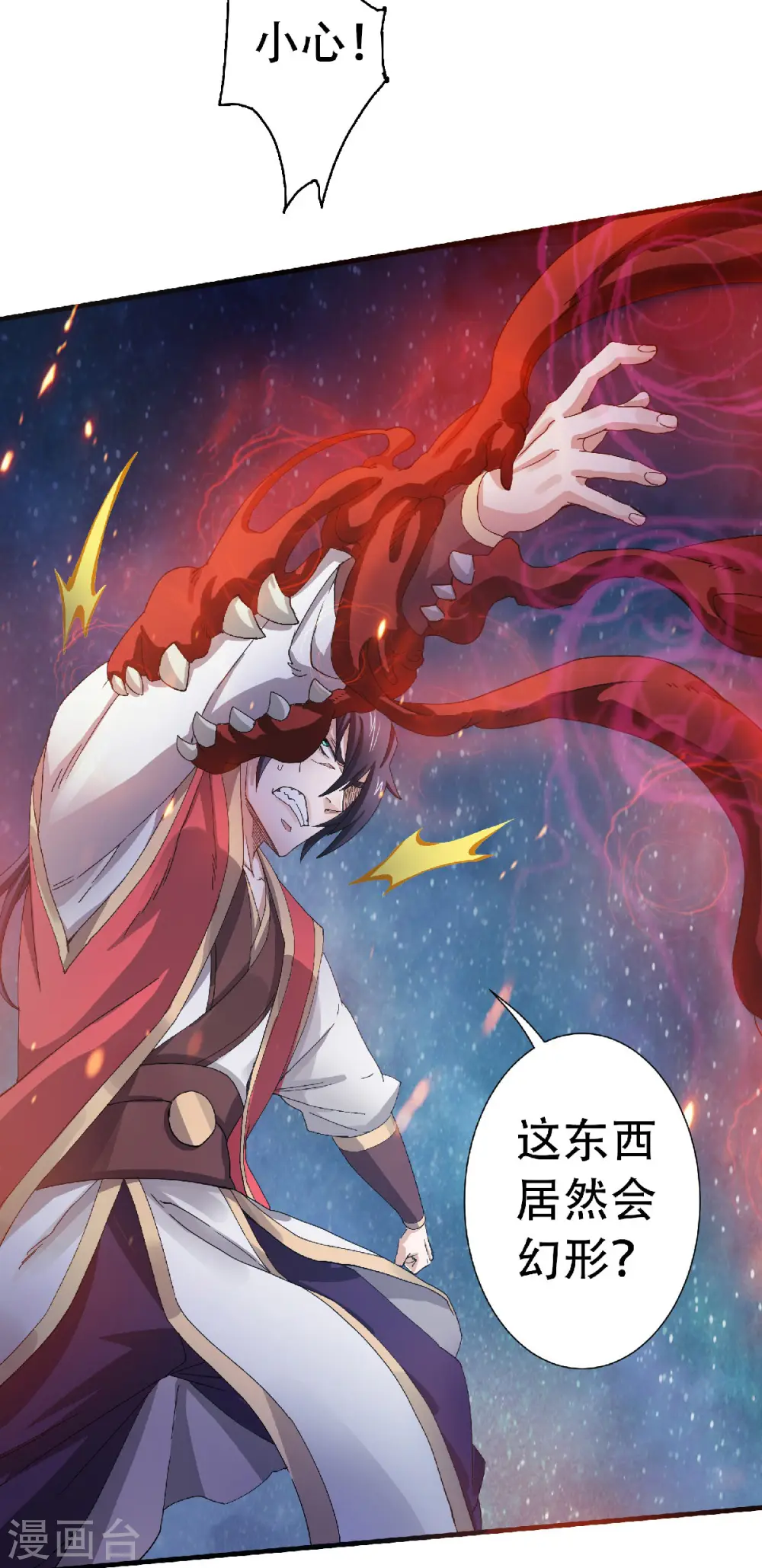 第67话 血族怪物被生擒？ 第7页