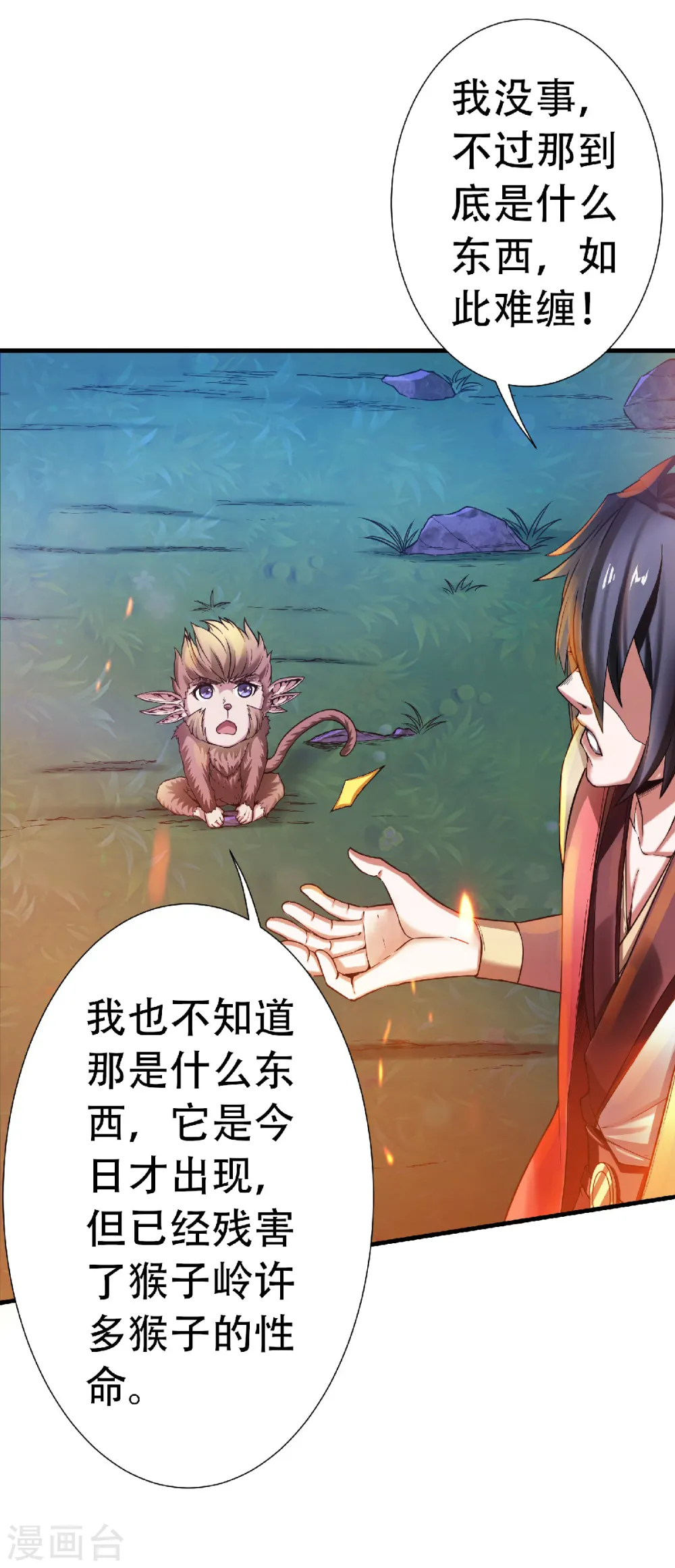 第67话 血族怪物被生擒？ 第15页