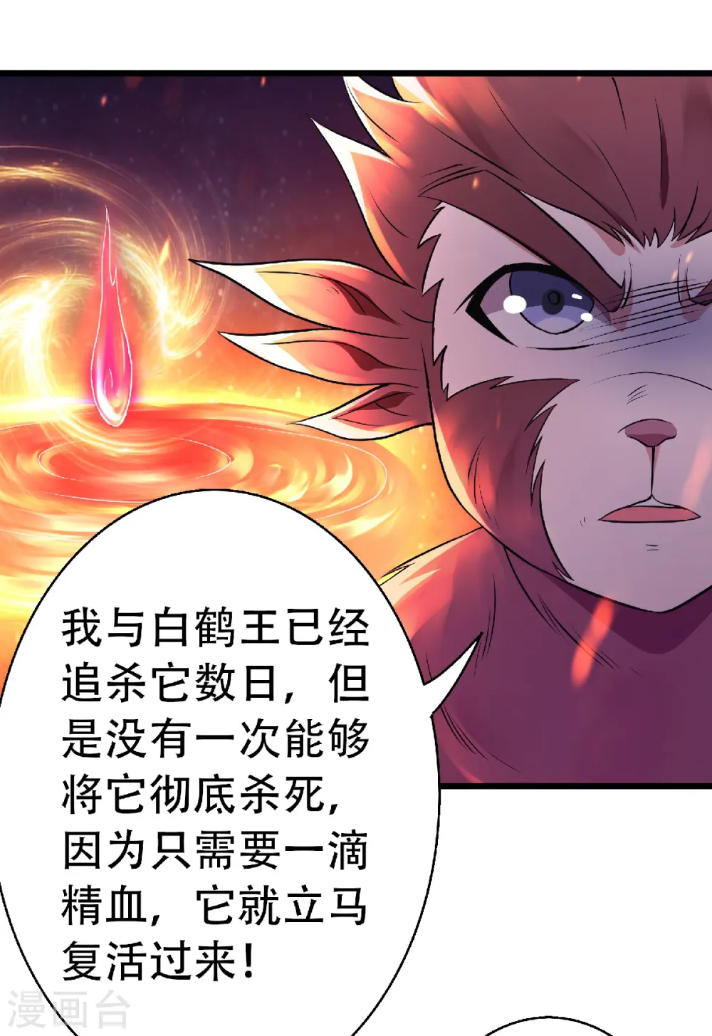第67话 血族怪物被生擒？ 第16页