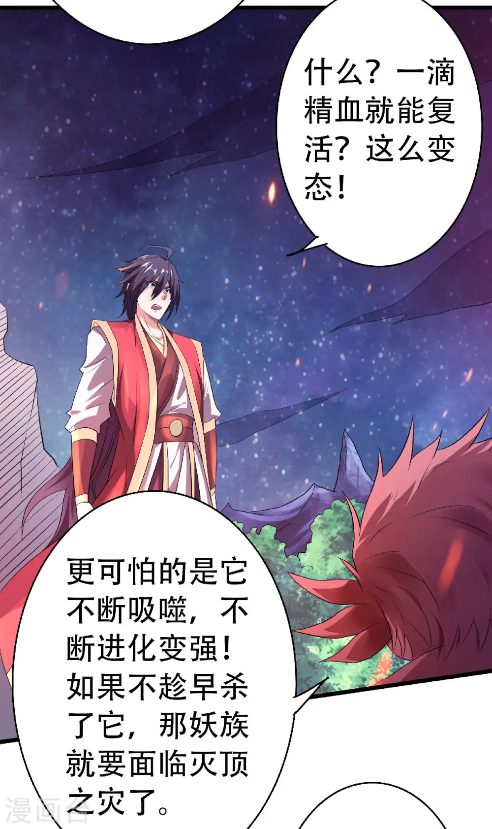 第67话 血族怪物被生擒？ 第17页