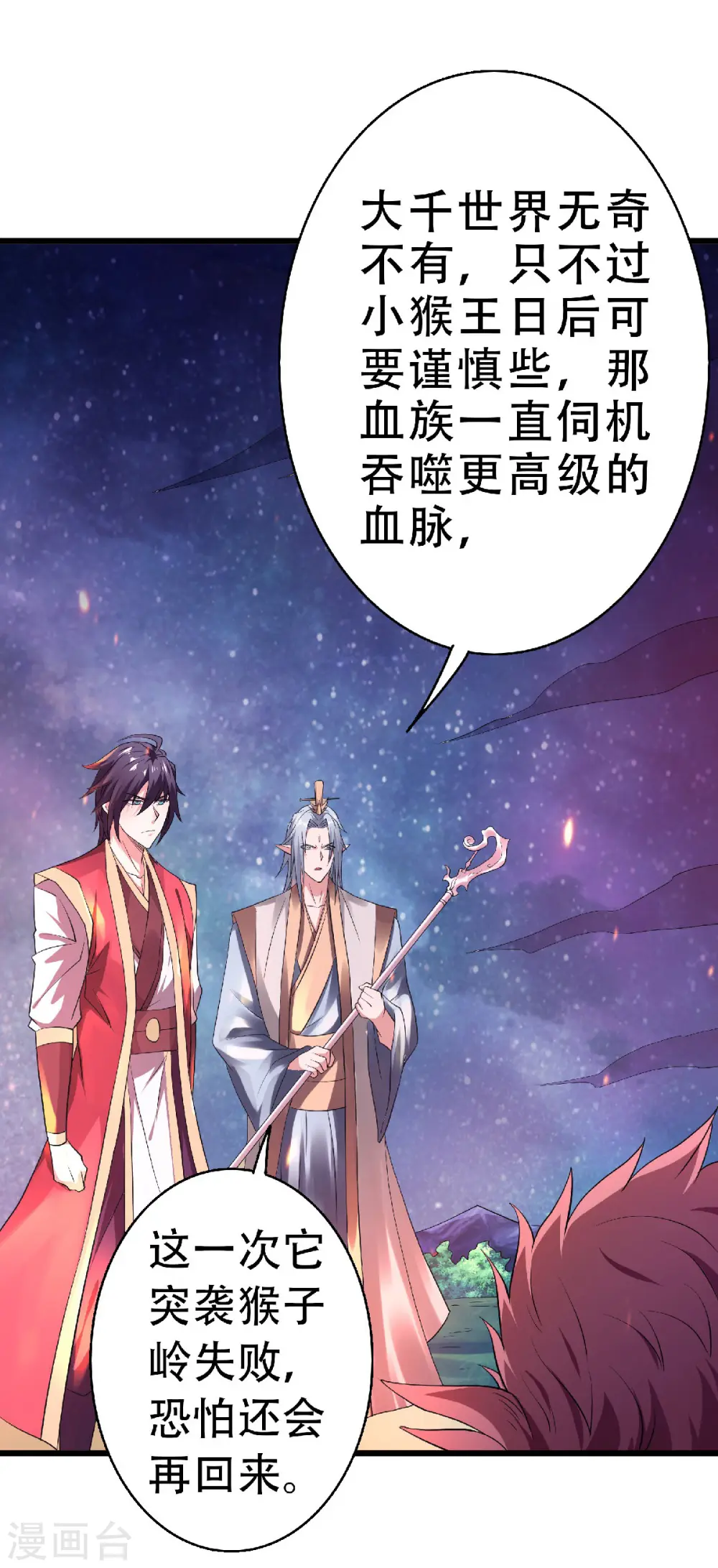 第67话 血族怪物被生擒？ 第19页