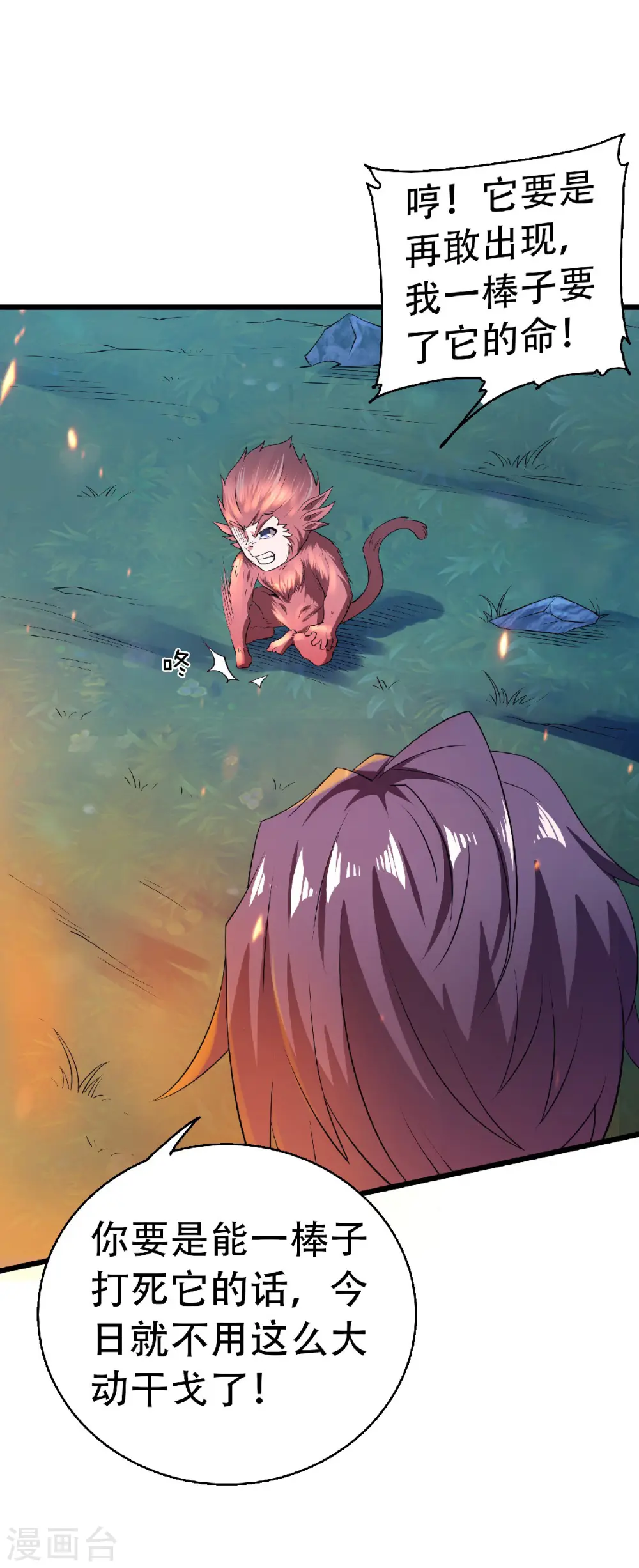 第67话 血族怪物被生擒？ 第20页