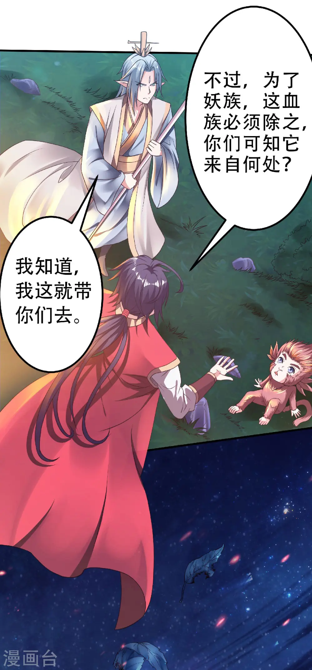 第67话 血族怪物被生擒？ 第21页