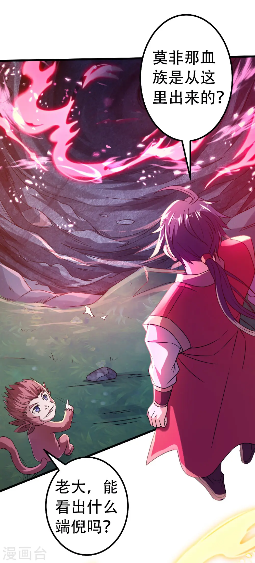 第67话 血族怪物被生擒？ 第25页