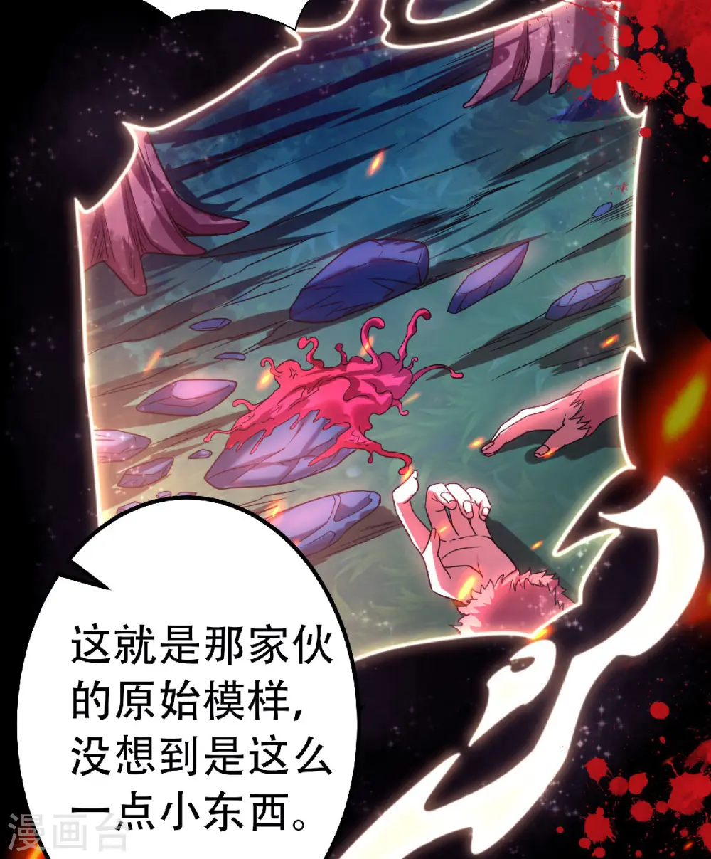 第67话 血族怪物被生擒？ 第28页