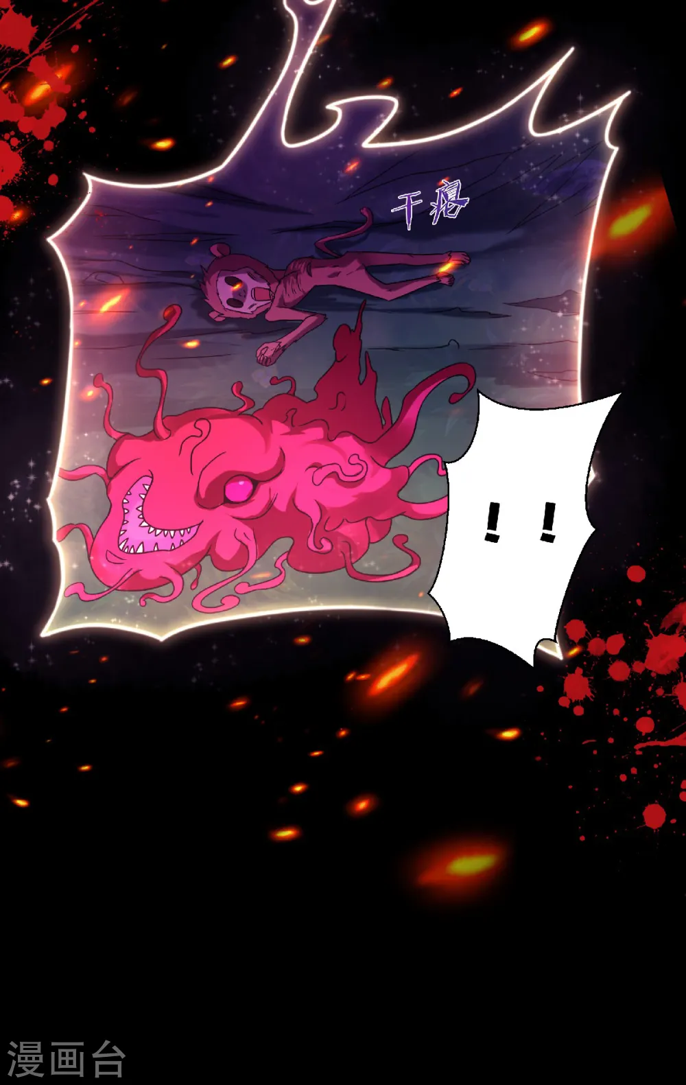 第67话 血族怪物被生擒？ 第30页