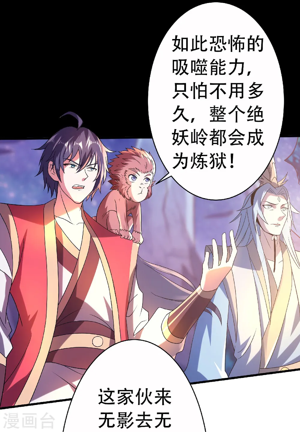 第67话 血族怪物被生擒？ 第31页