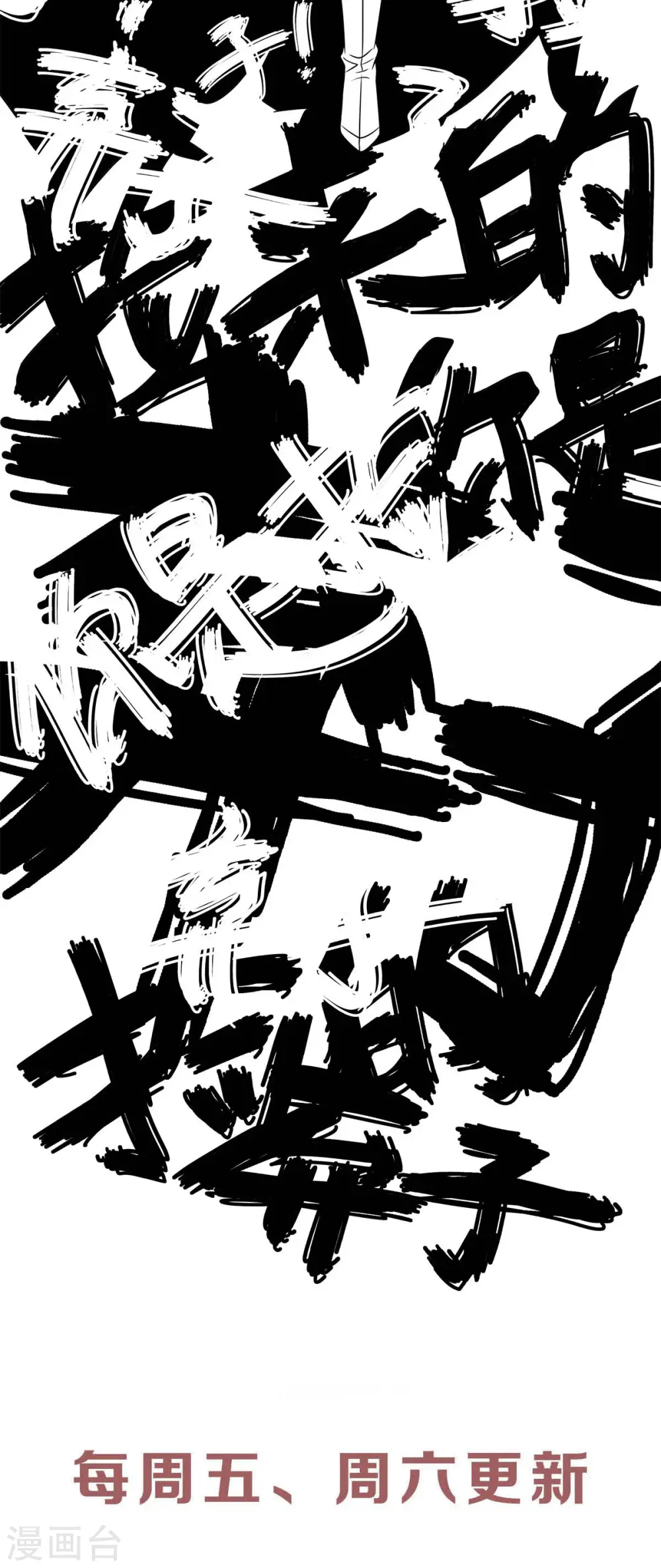 第67话 血族怪物被生擒？ 第48页