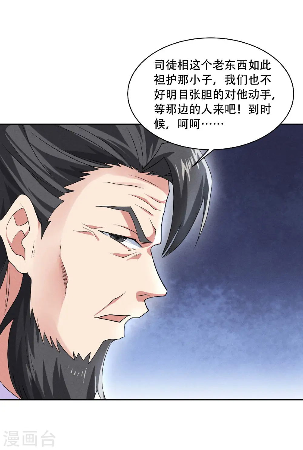 第56话 危机与布局 第1页