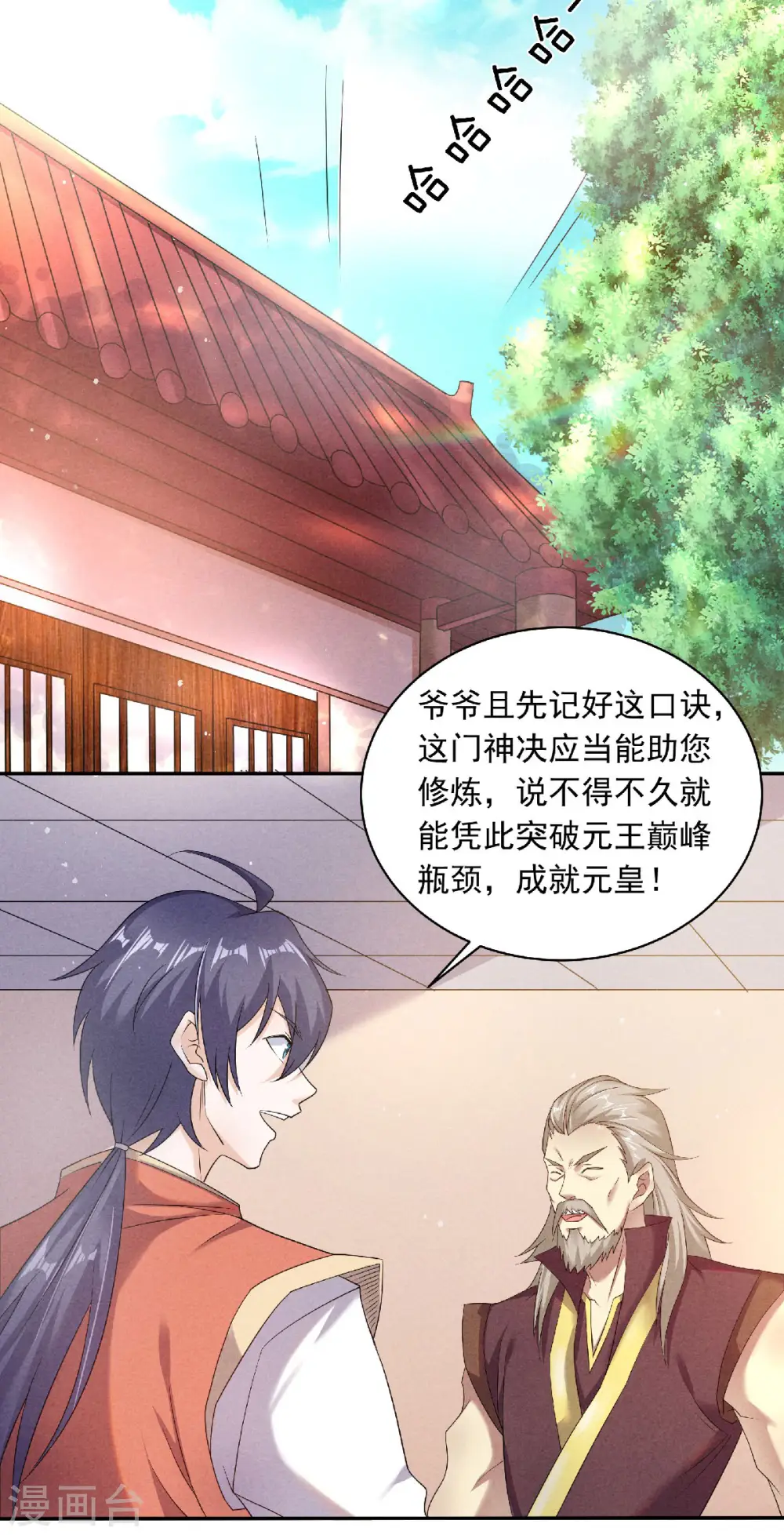 第56话 危机与布局 第7页