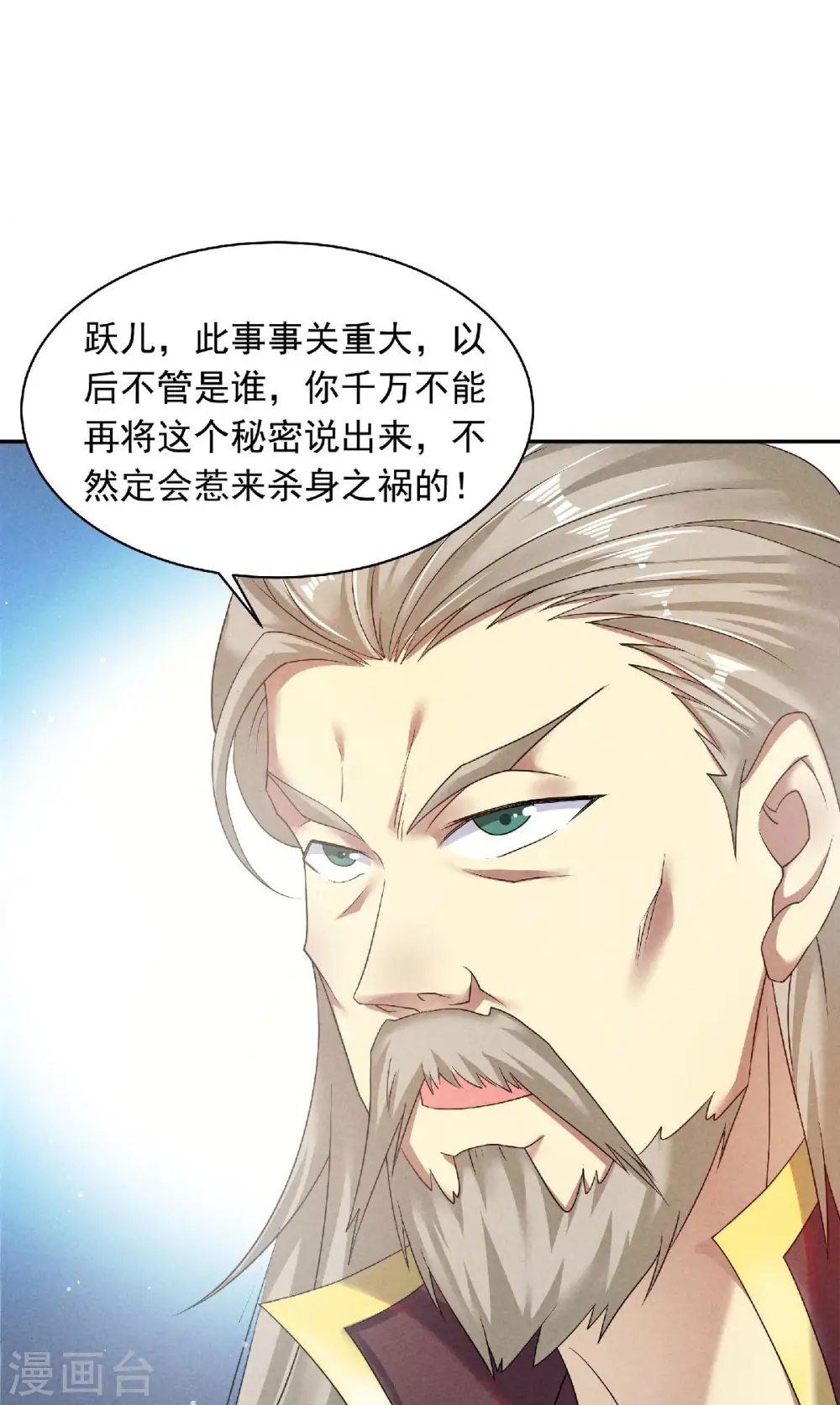 第56话 危机与布局 第8页